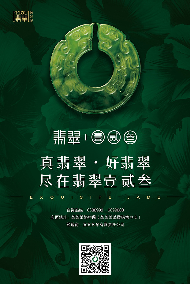 中翠海报（图ZMTI4MzE1ODM2） - 海报 - 站酷设计师iv薇儿原创素材 - 站酷ZCOOL