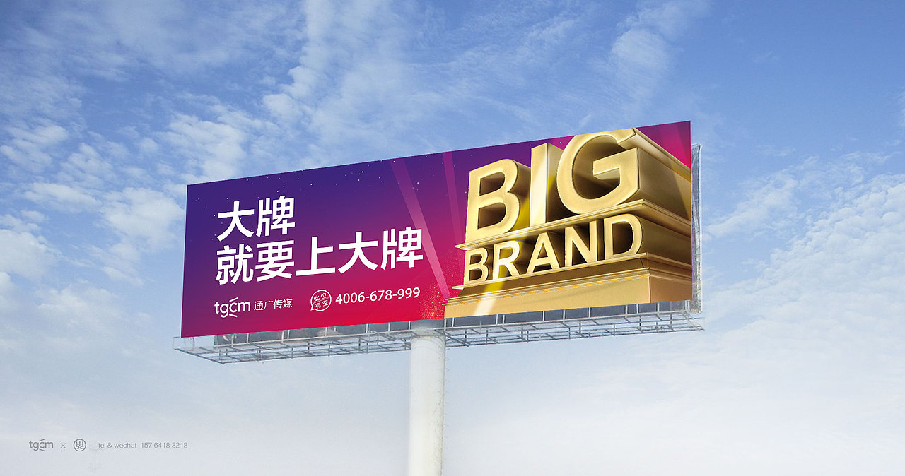 户外通广传媒2018高速公路户外大牌招商画面设计
