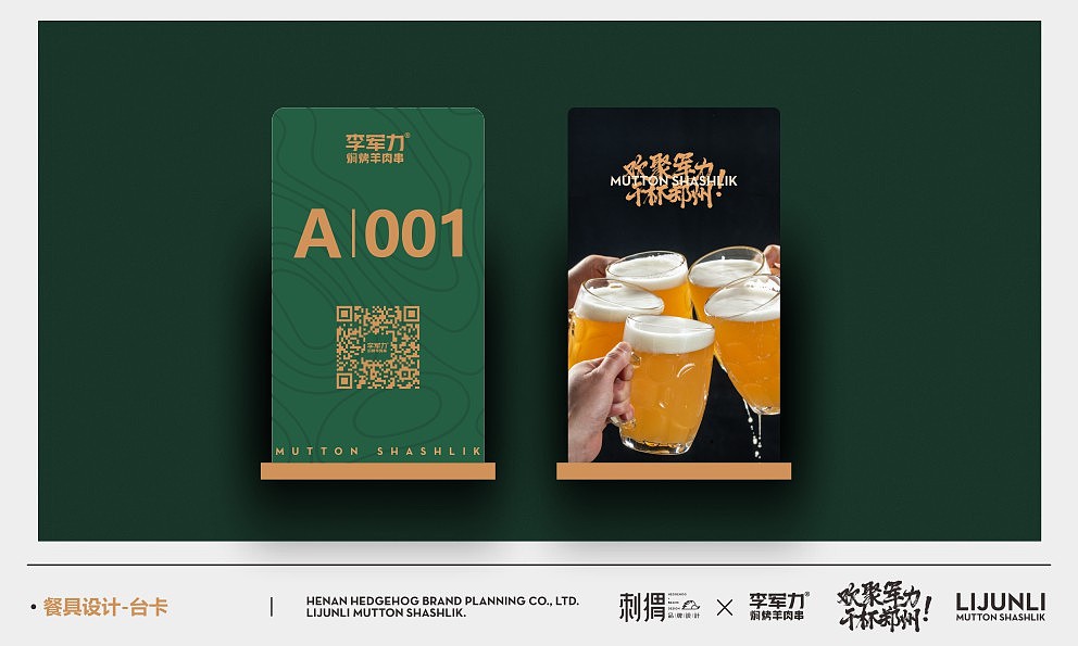 李军力烧烤品牌升级（图ZMTk1MDgwNTA4） - 品牌 - 站酷设计师大胖金原创素材 - 站酷ZCOOL