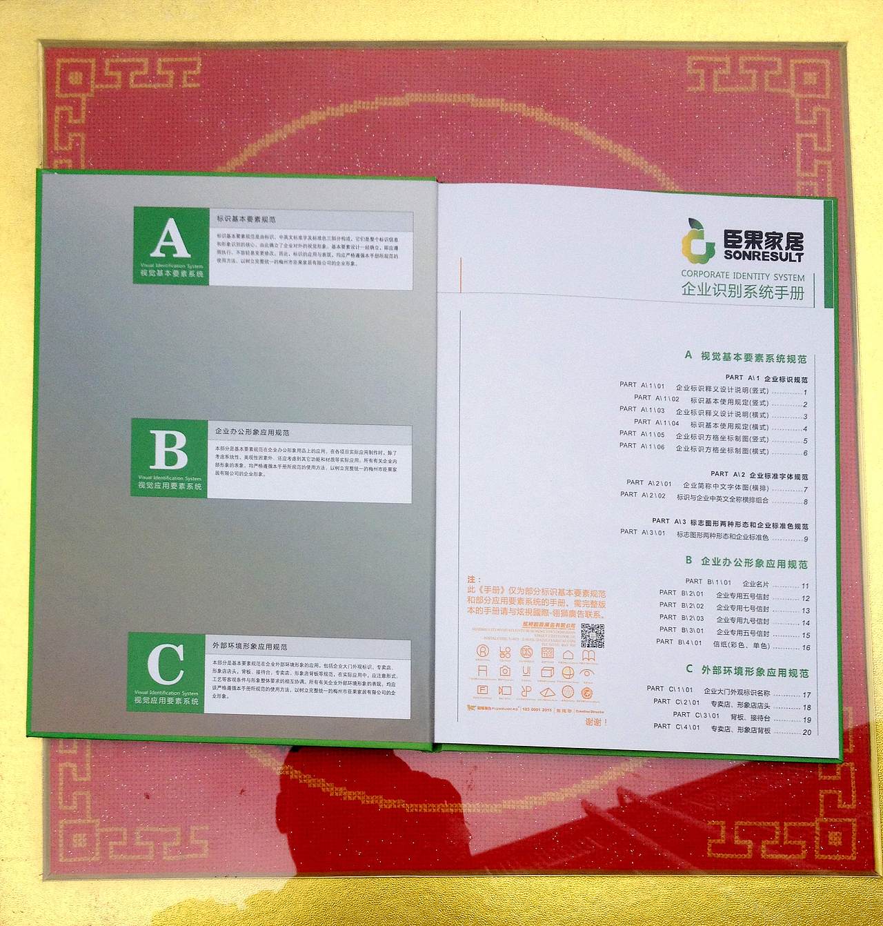 臣果家居企业识别系统手册 SONRESULT CORPORATE IDENTITY SYSTEM