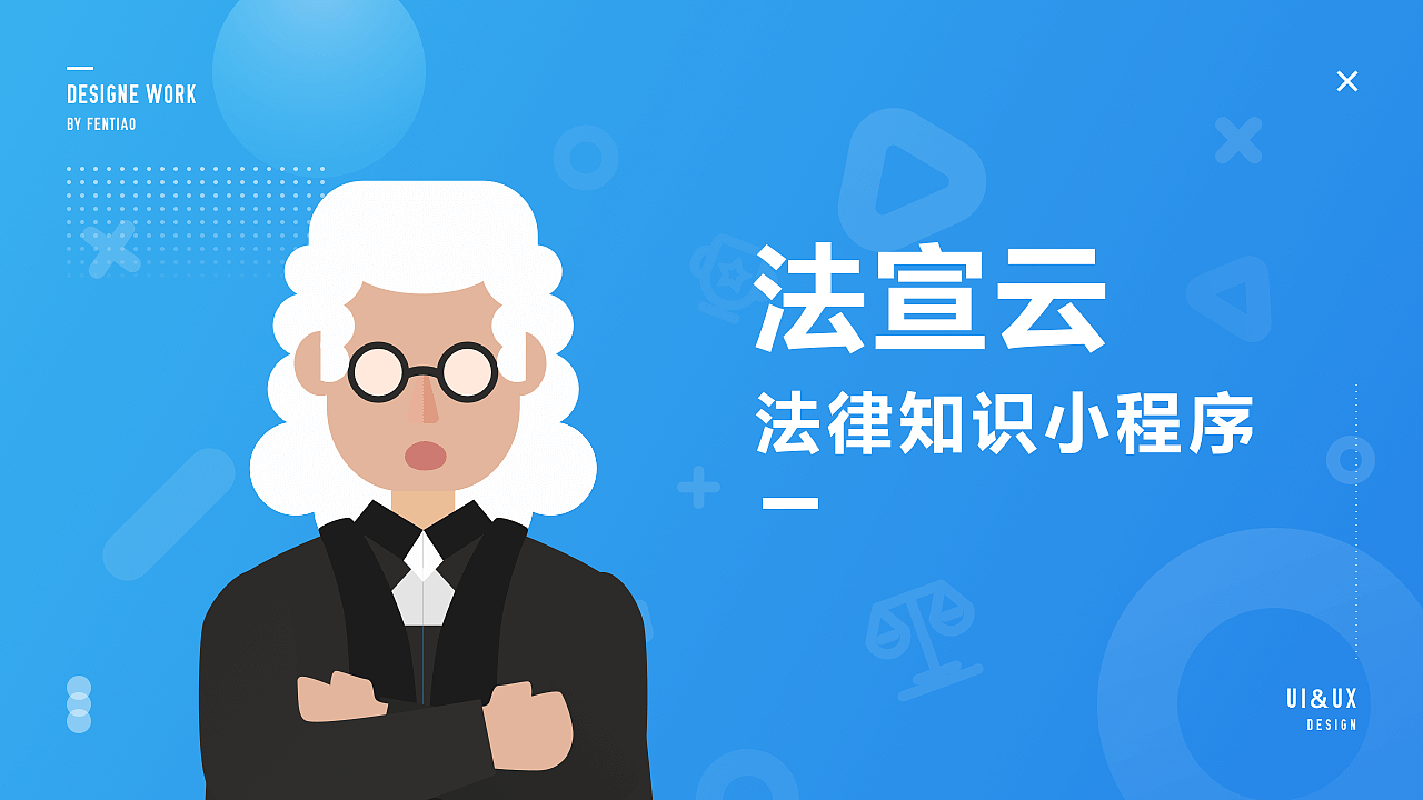 法宣云小程序（圖ZMjA3MTE2MzA4） - APP界面 - 站酷設(shè)計(jì)師粉條zZ原創(chuàng)素材 - 站酷ZCOOL