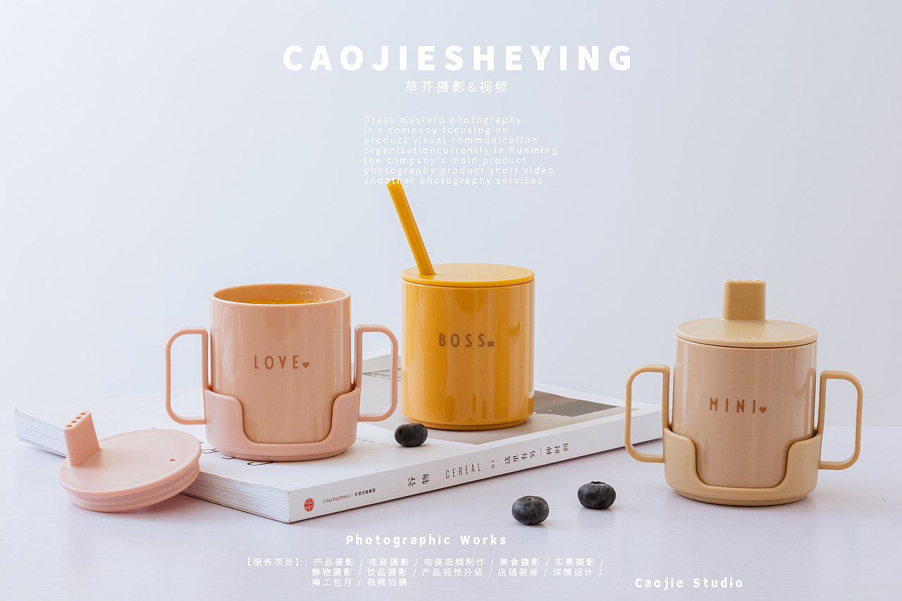 水杯拍摄|静物摄影|产品摄影|电商摄影|草芥摄影