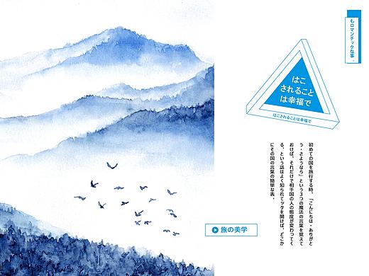 手绘写意风景插画手帐文创设计 —— 《旅の美学》