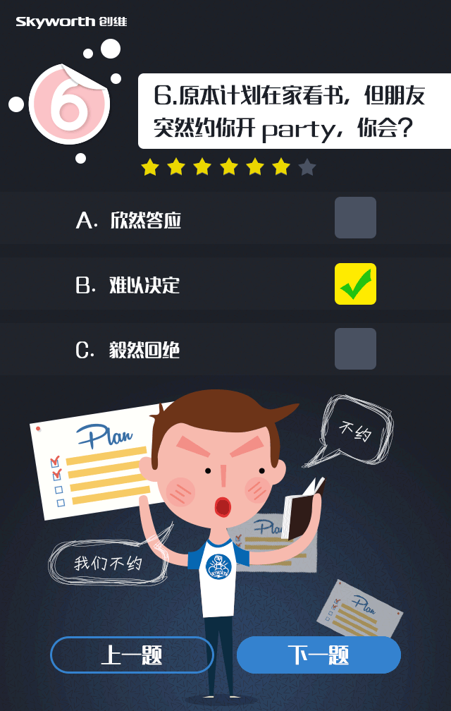 #客户说# 给我一个活泼可爱的小测试——创维梦想测试H5（图ZNDQ3MDMwMzY=） - 移动端网页 - 站酷设计师anni_z原创素材 - 站酷ZCOOL