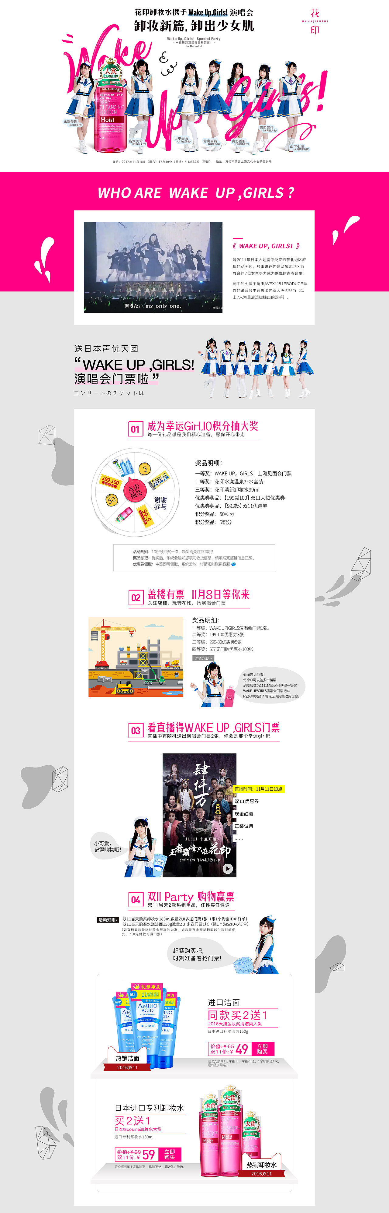 花印化妆品-页面集合