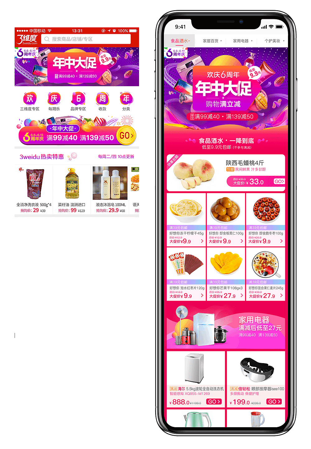 商城APP活动专题 18年作品集