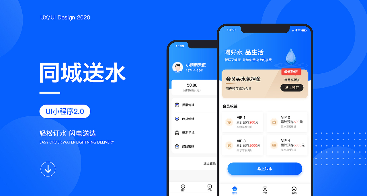 同城送水小程序--UI界面（图ZMjMyNTQ5NjY0） - APP界面 - 站酷设计师帅到无可挑剔原创素材 - 站酷ZCOOL