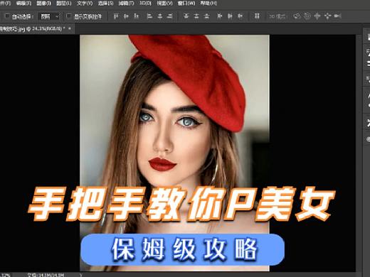 PS设计提供给菜鸟的海报设计思路，带你轻松搞定海报！