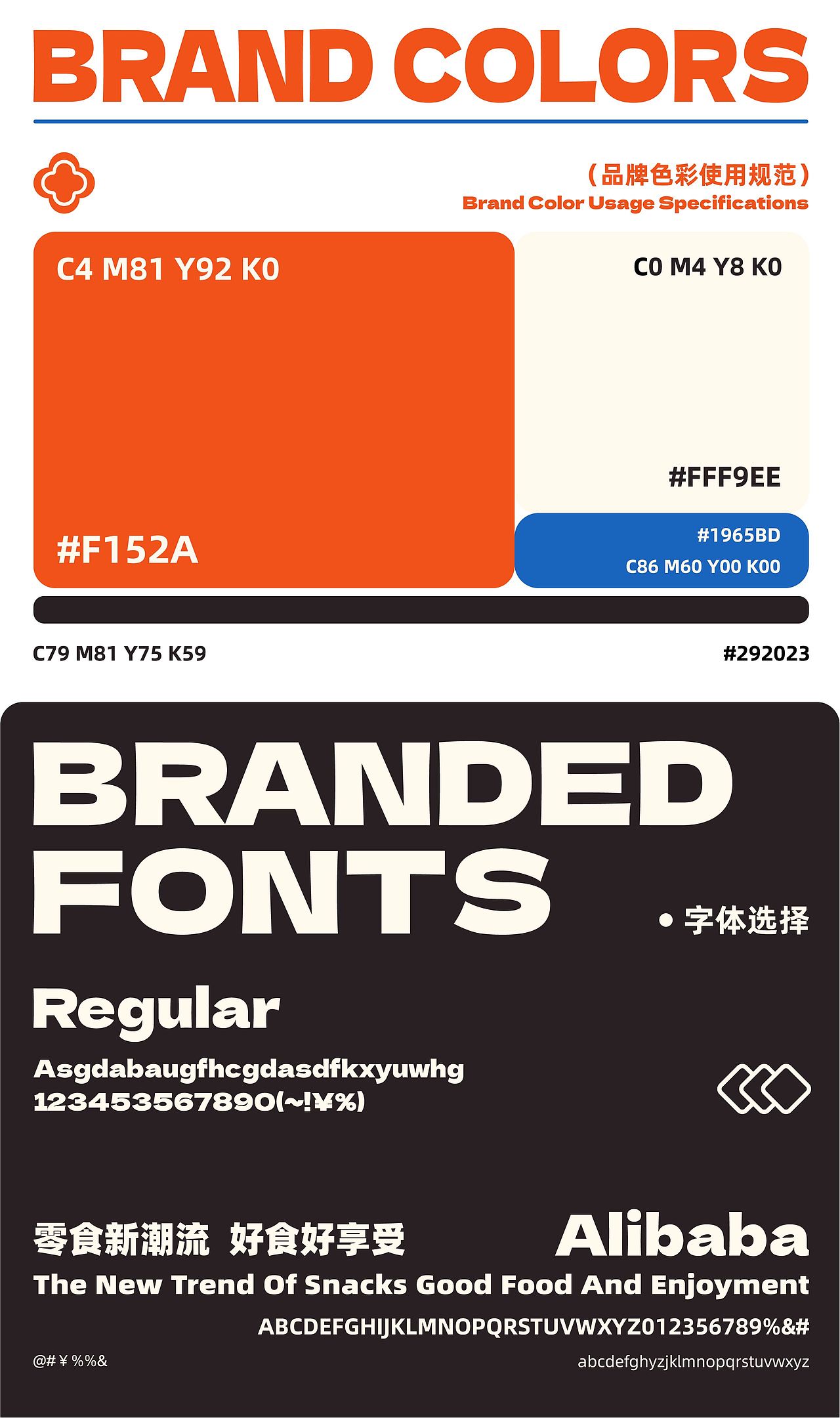 好食喵|零食品牌设计