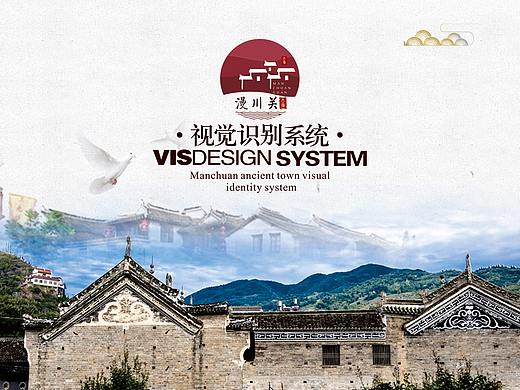 漫川关古镇vi设计