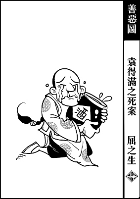 《善恶图》人物