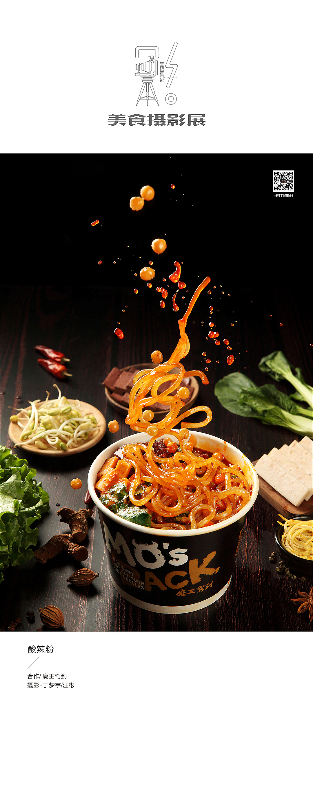 壹陽·美食摄影展