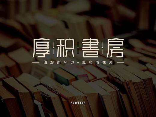 字体帮第1370篇