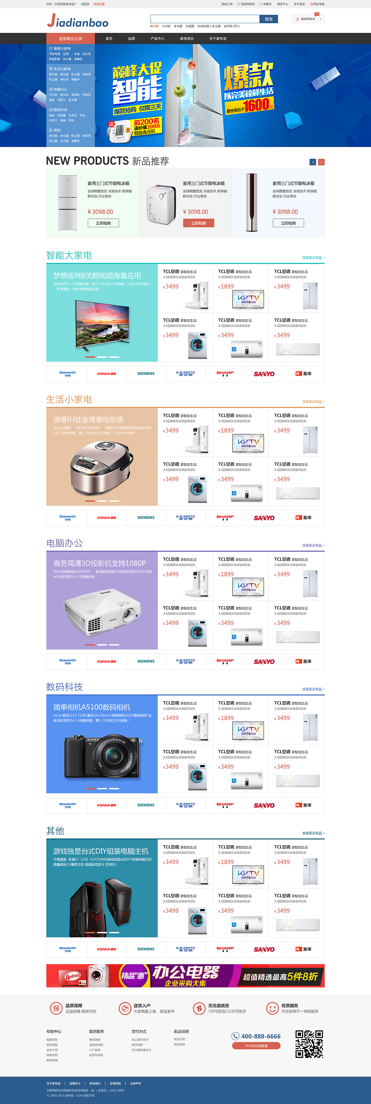 家电宝（图ZMzA1Njg3MjQ=） - 电商 - 站酷设计师歌哥与小诃原创素材 - 站酷ZCOOL