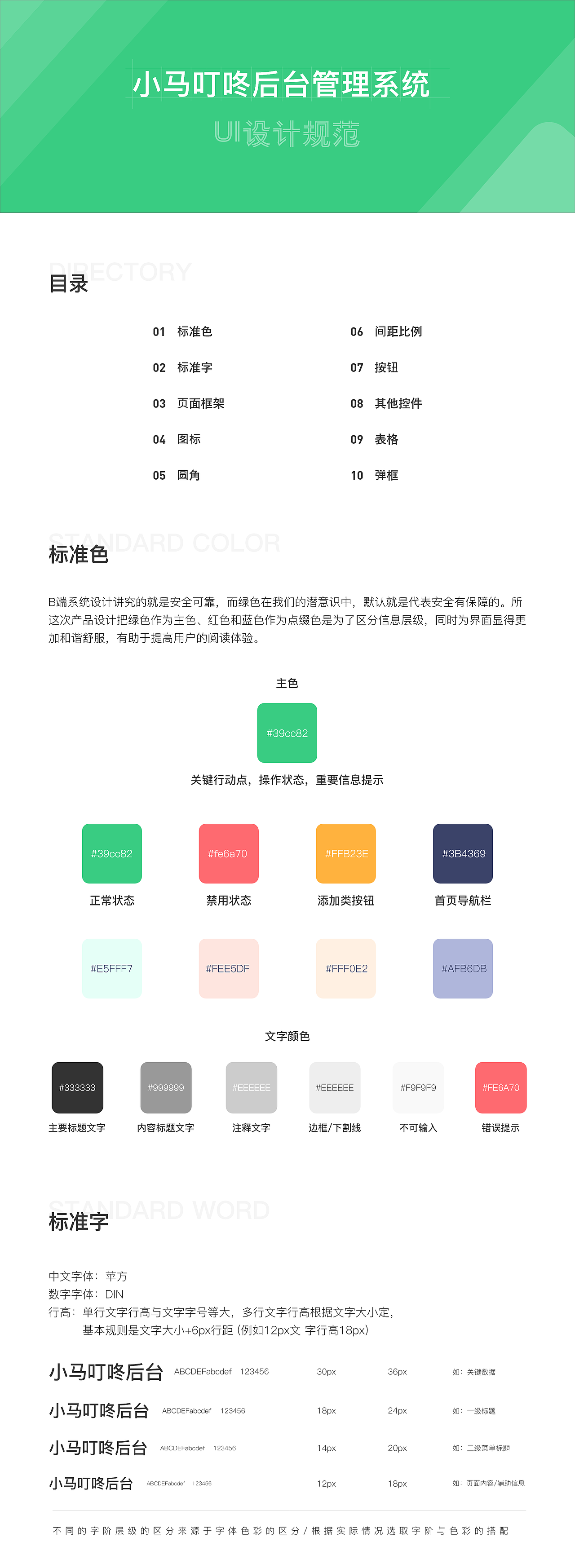 《小马叮咚》后台管理系统设计规范