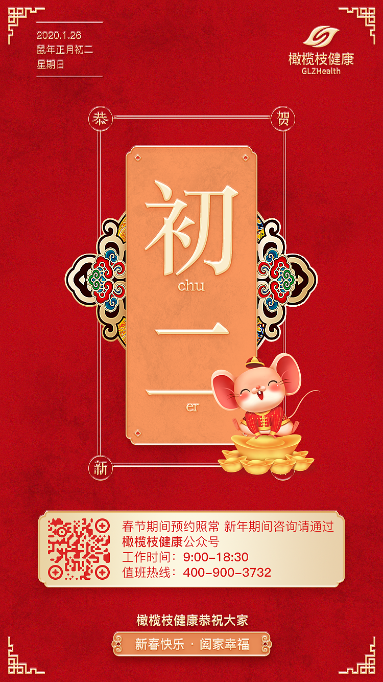 节假日朋友圈宣传海报