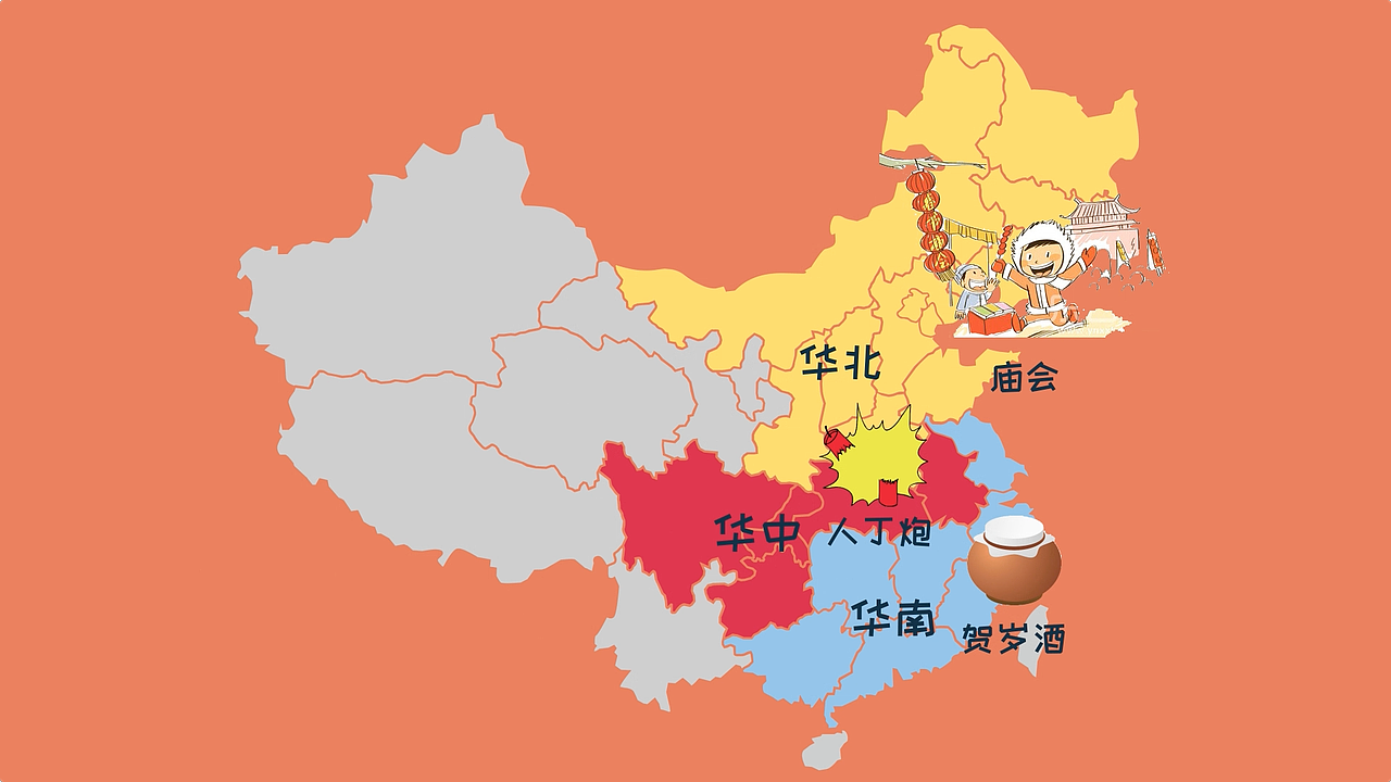 mg动画地域年俗