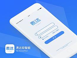 表达 LIGHT UI设计