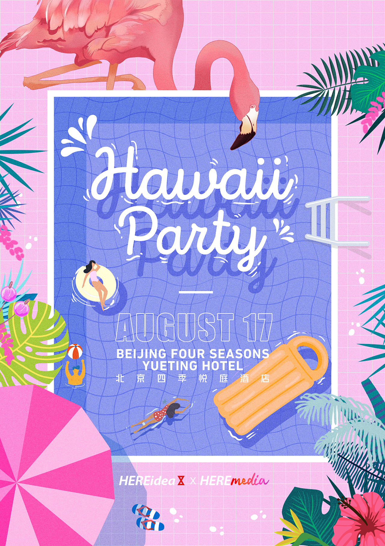 夏威夷风格邀请函插画