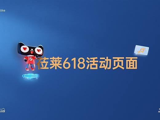 【活动页面】618电商首页分享