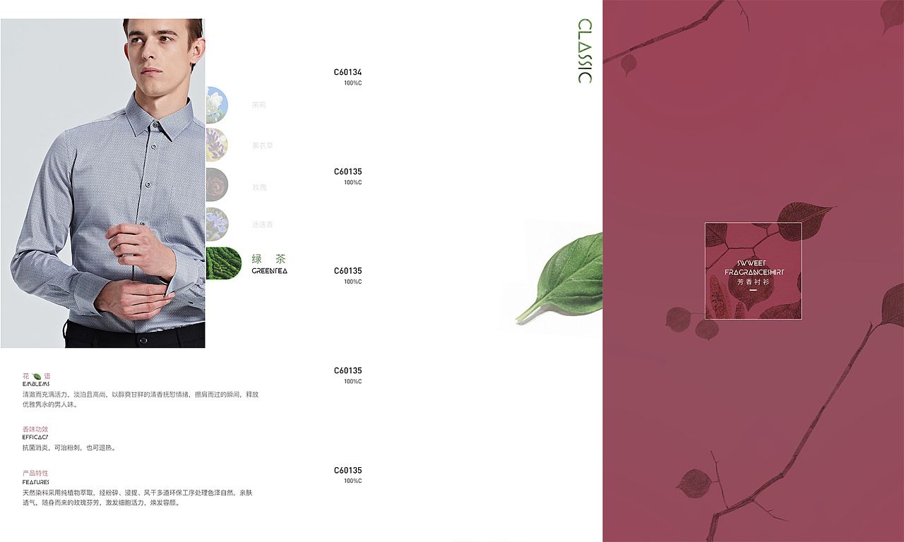 芳香衬衫折页面料册