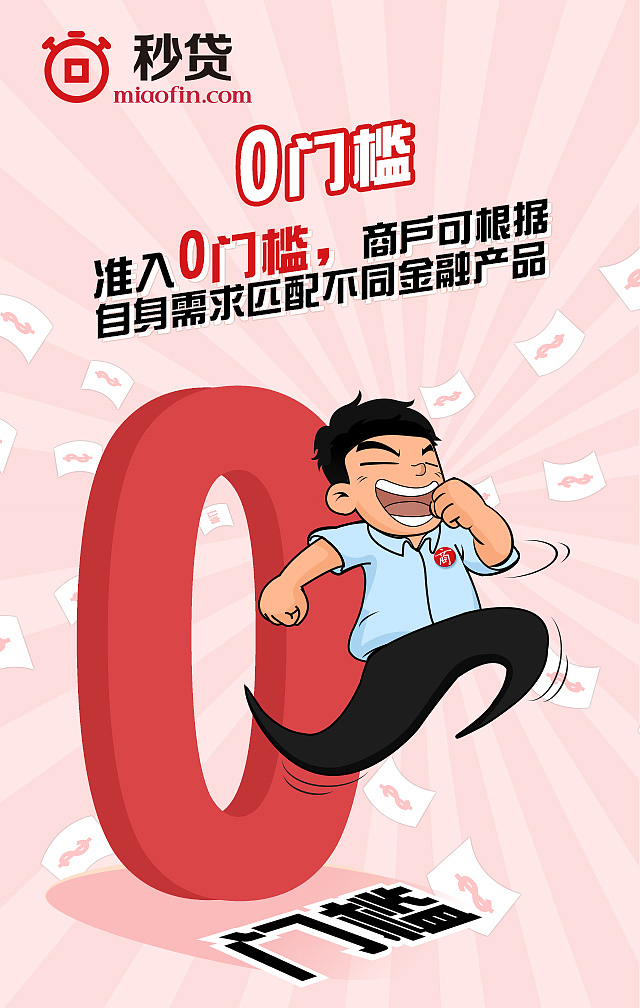 秒贷H5（图ZMTI2MTgxMDg0） - 宣传物料 - 站酷设计师yangbosj原创素材 - 站酷ZCOOL