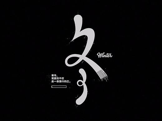 字体设计 Font design
