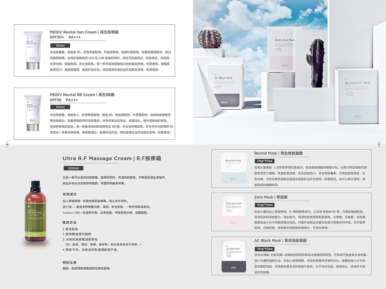 护肤品产品宣传画册