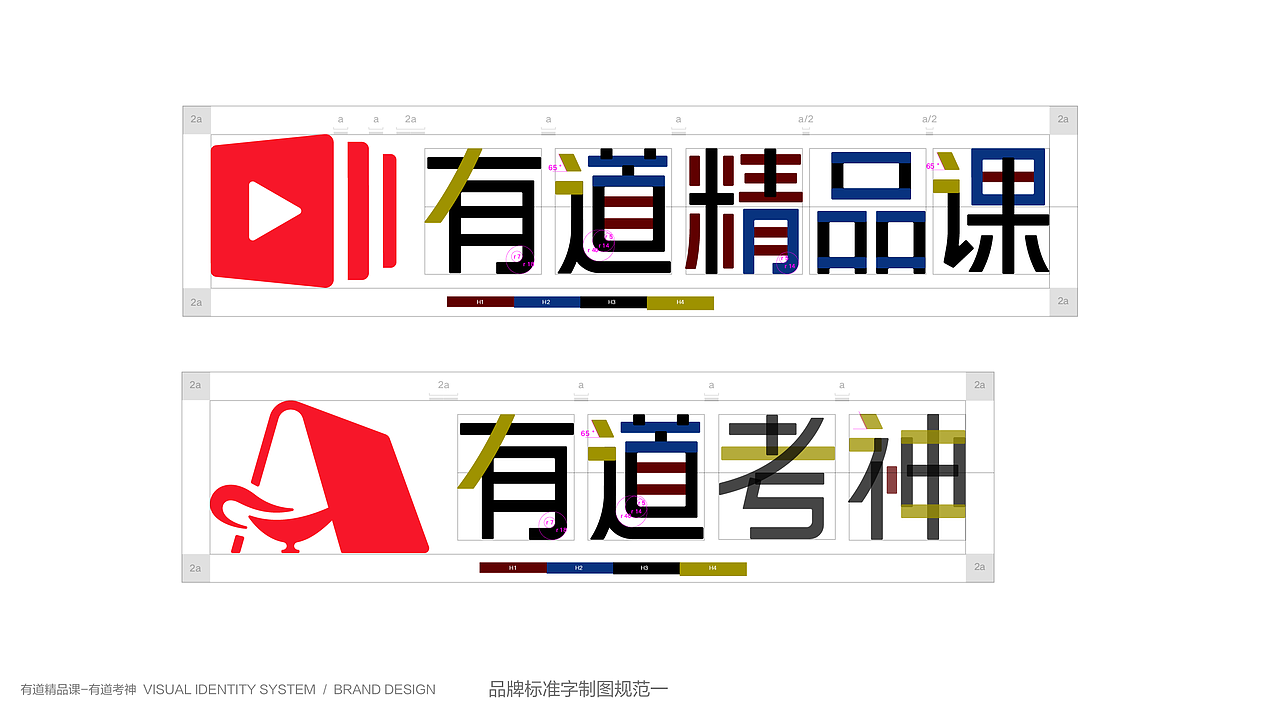 有道精品课品牌升级