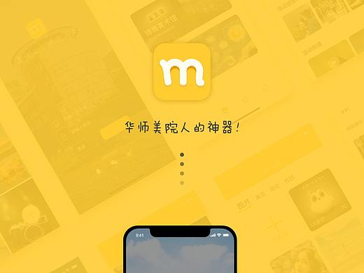 Hi华大美院-华师美院人的神器！（个人主页-ZNDA3ODYzMDQ=） - APP界面 - 站酷设计师呆子远原创素材 - 站酷ZCOOL