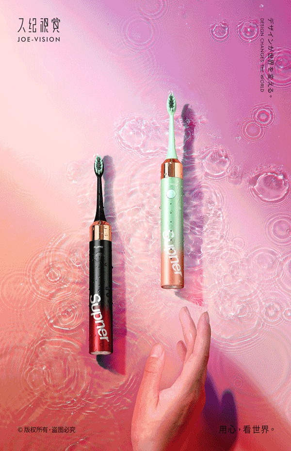 遇见渐变色『电动牙刷|SUP耀目系列』X JOE VISION