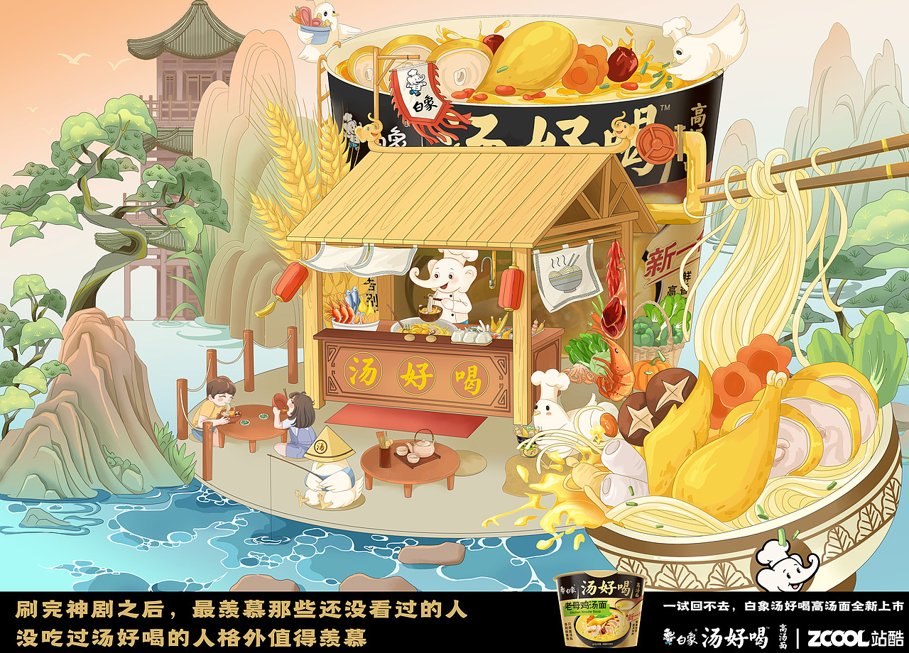白象小面馆（图ZMzI2MjYxNjcy） - 海报 - 站酷设计师半夏zoey原创素材 - 站酷ZCOOL