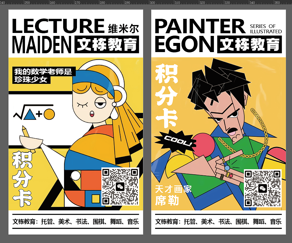 艺术类学生积分卡