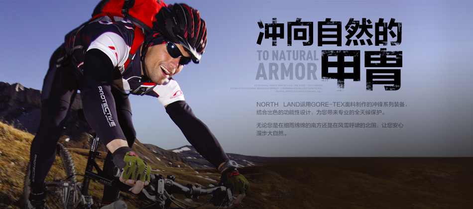 2012northalnd户外运动淘宝天猫广告|网页|专题/活动|sivspace - 原创