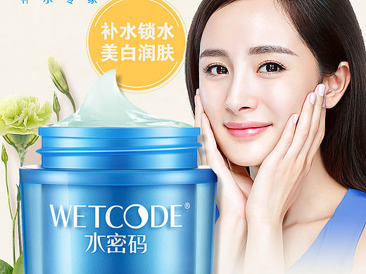 护肤品直通车