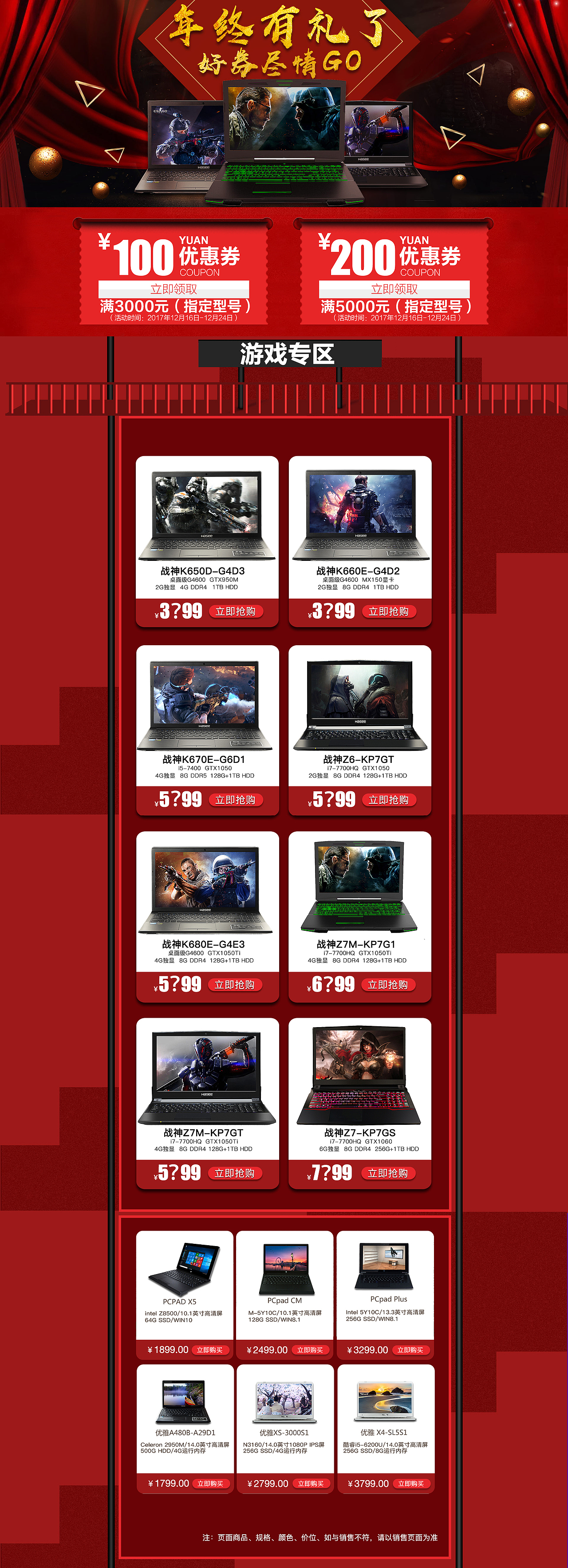 游戏本页面年终有礼专题