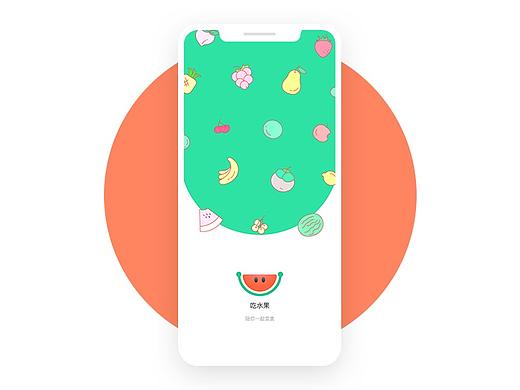 小清新 水果app
