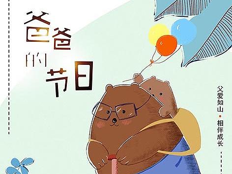 父亲节创意插画海报