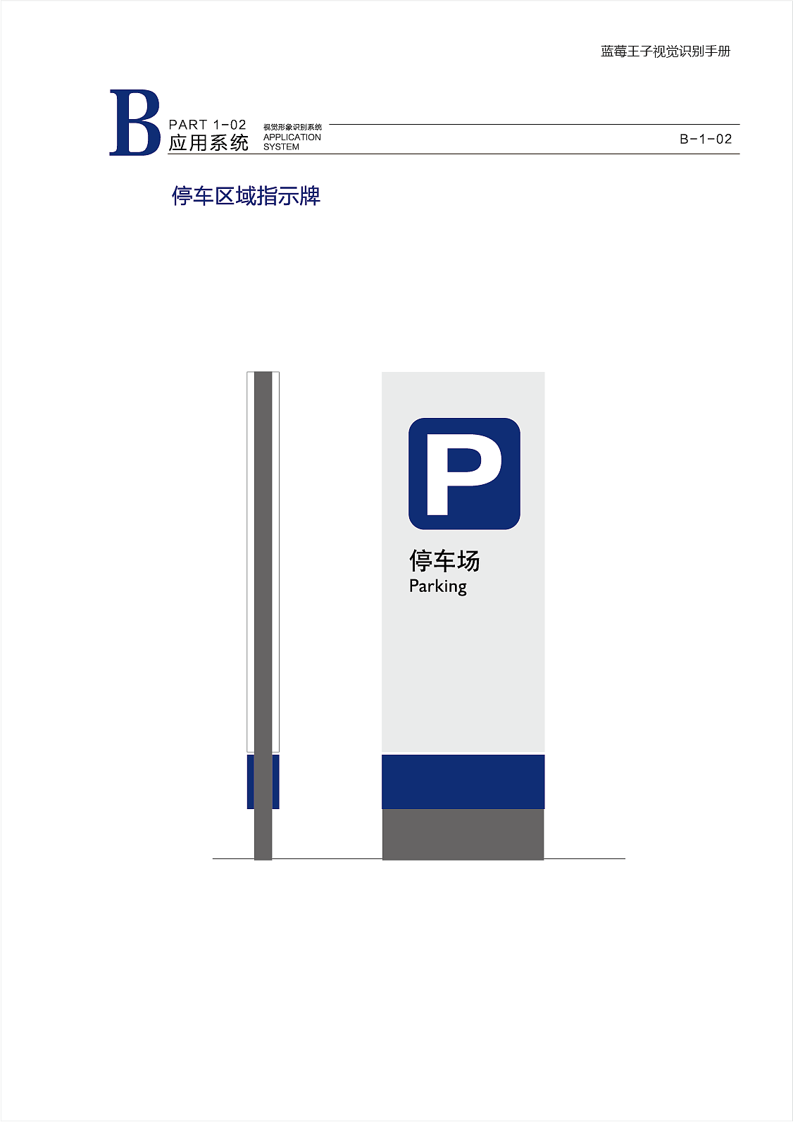 蓝莓王子标志的vi设计