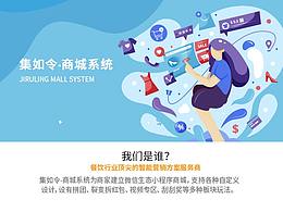 智能营销系统宣传海报