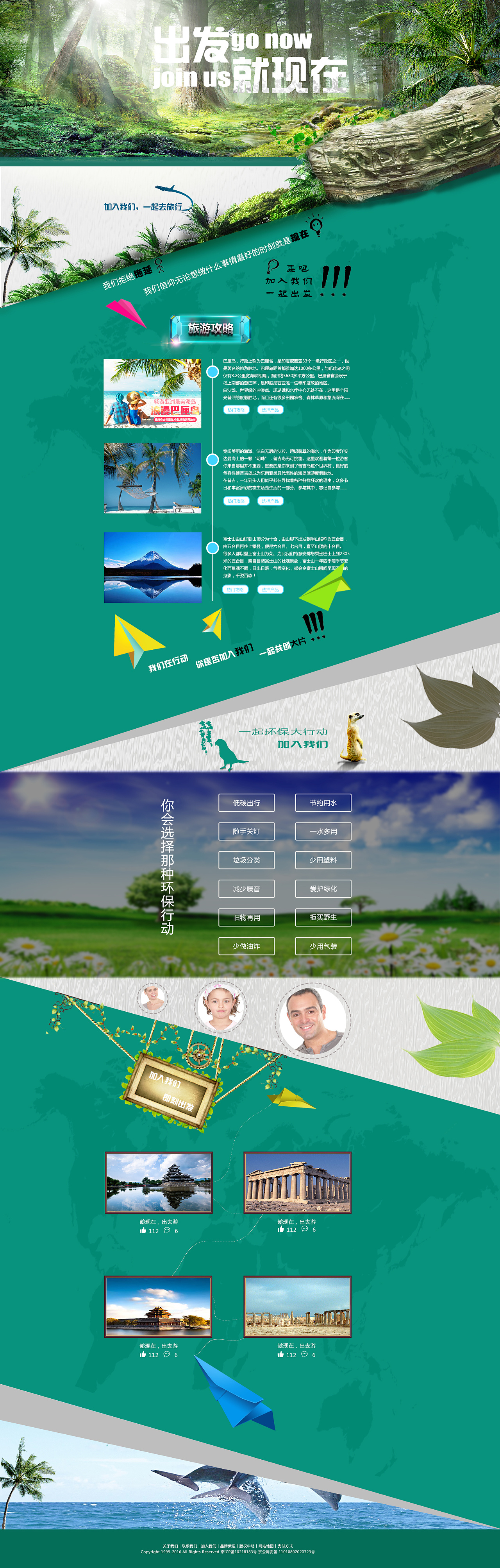 环保专题网页设计