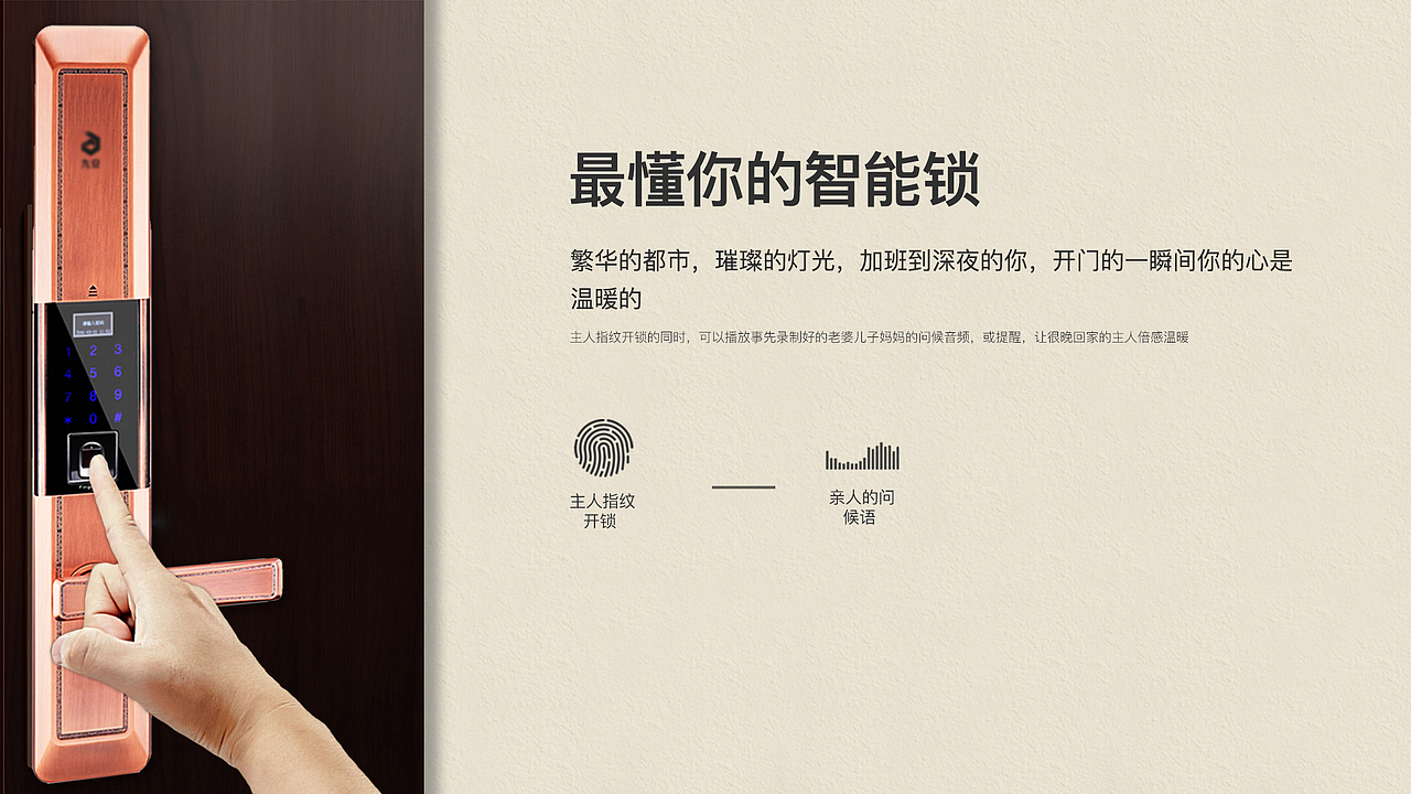 智能锁PPT-商业作品