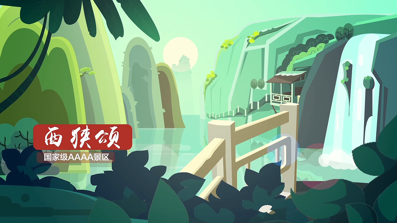 MG动画：醉成州之蜀道不难（图ZOTkwMDQwMDQ=） - Motion Graphic - 站酷设计师五彩斑斓的黑原创素材 - 站酷ZCOOL