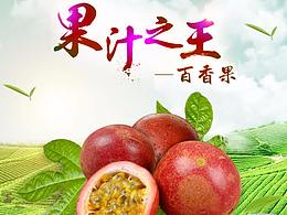 百香果