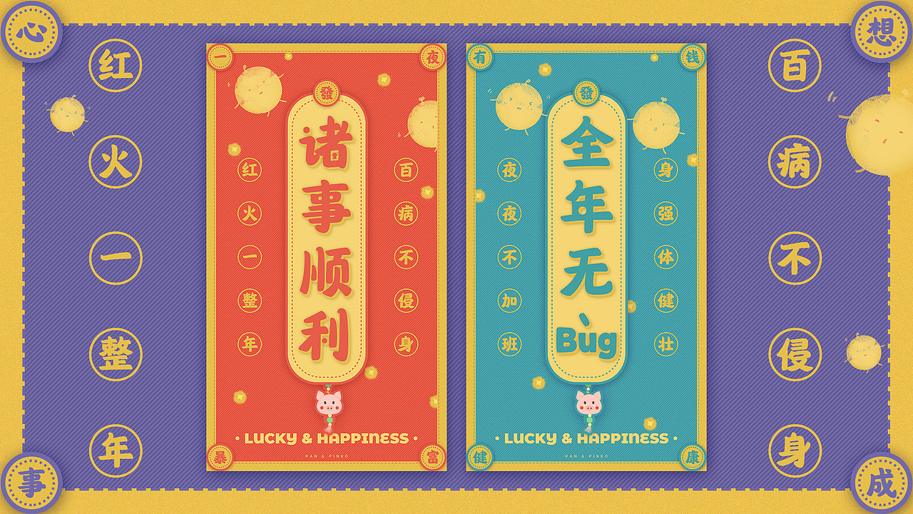 诸事顺意全年无bug壁纸