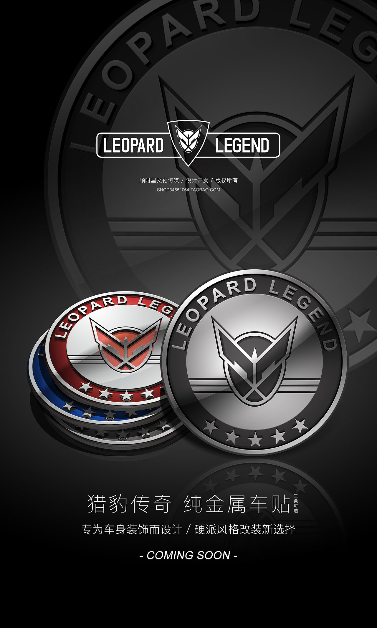 猎豹传奇 金属车贴产品设计