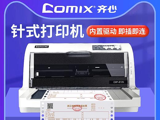 打印机直通车主图详情图设计借鉴