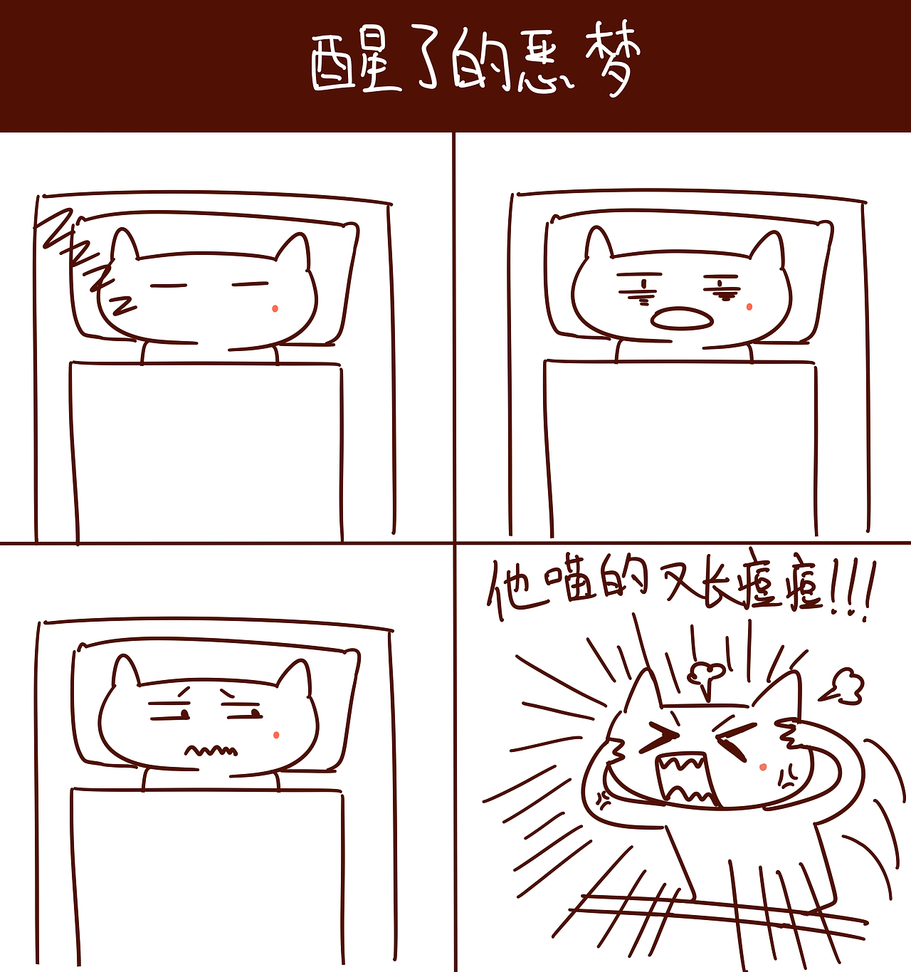 一些乱七八糟的段子（图ZOTY5NDY0ODg=） - 短篇/格漫 - 站酷设计师小风SPY原创素材 - 站酷ZCOOL