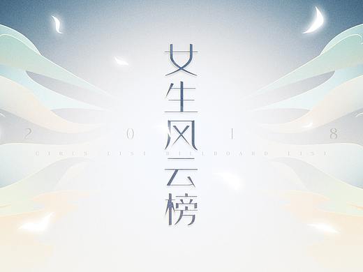 起点女生风云榜