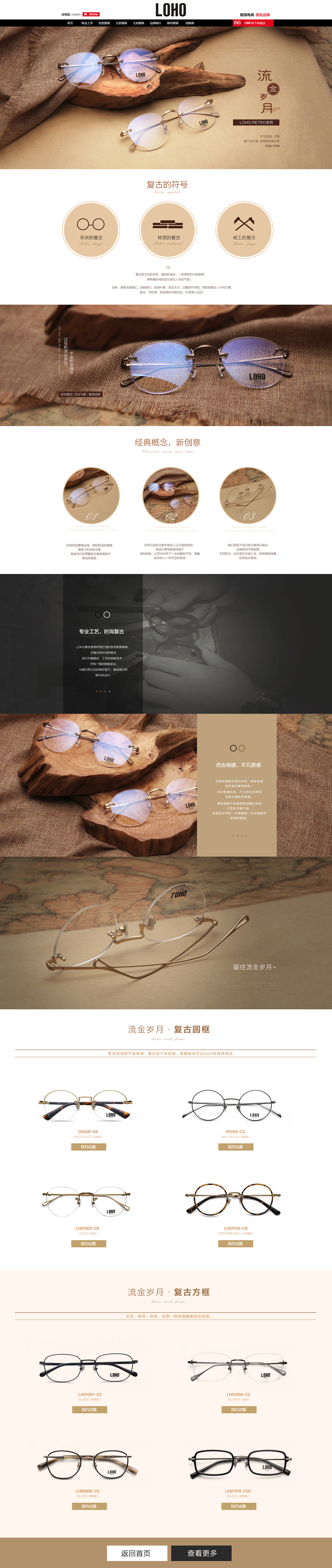眼镜专题页（图ZMTI1NzU3NDky） - 电商 - 站酷设计师虫子葉七原创素材 - 站酷ZCOOL